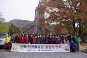 자원활동단 통합수련회 (썸네일)