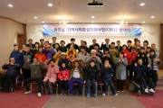 화천읍 지역사회중심지원사업 발대식 (썸네일)