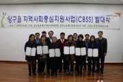 양구읍 지역중심지원사업 발대식 (썸네일)