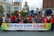 화천해냄평생대학 문화체험 (썸네일)