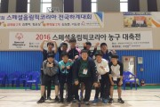 2016 스페셜올림픽코리아 전국 농구 대축전 참가 (썸네일)