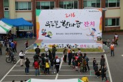 우두벌한마당잔치 (썸네일)