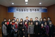 자원활동단 총회 (썸네일)