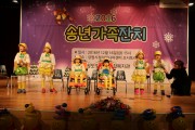 송년가족잔치 (썸네일)