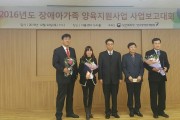 장애아가족양육지원사업 우수상 시상 (썸네일)