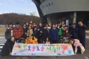 오순도순 나들이 (썸네일)