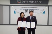 강원도장애인권익옹호기관 업무협약 (썸네일)