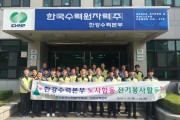 한국수력원자력(주)한강수력본부 전기안전점검 (썸네일)