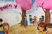 너와 나 우리, 그림그리기대회 (썸네일)