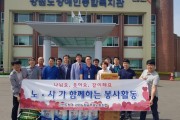강원도청 공무원 노동조합 나눔 (썸네일)