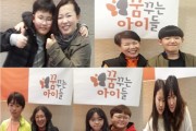 꿈디자이너, 본관 꿈꾸는 아이들 (썸네일)