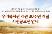 개관 30주년 기념 사진공모전 안내 (썸네일)