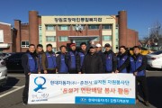 현대자동차 춘천북부지점 연탄 나눔 (썸네일)