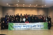 평창해냄평생대학 개강식 (썸네일)