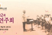 초대, 제2회 더울림 정기연주회 안내 (썸네일)