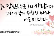 삶의 쉼표, 오늘도 우리는 누군가의 사랑입니다. (썸네일)