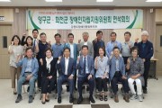 협력, 양구&화천 장애인자립지원위원회 연석회의 (썸네일)