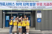 재능나눔, 춘천예치과 의료 재능나눔 (썸네일)