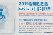 배움, 장애인인권프레젠테이션 대회 청충평가단 모집 (썸네일)