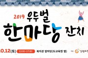 함께, 우두벌한마당잔치 안내 (썸네일)