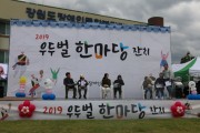 어울림, 우두벌한마당잔치 (썸네일)
