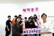 홍보서포터즈, 아동권리위원회 (썸네일)