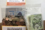 나눔, 사랑의 저금통 (썸네일)