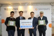 나눔, 신한은행 후평동지점 후원금 전달 (썸네일)