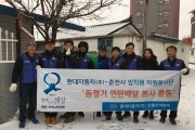 나눔, 현대자동차(주)강원지역본부 연탄 전달 (썸네일)