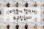 Challenge, 덕분에 참 고맙습니다 (썸네일)