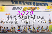 잔치, 2020 우두벌 한마당 (썸네일)