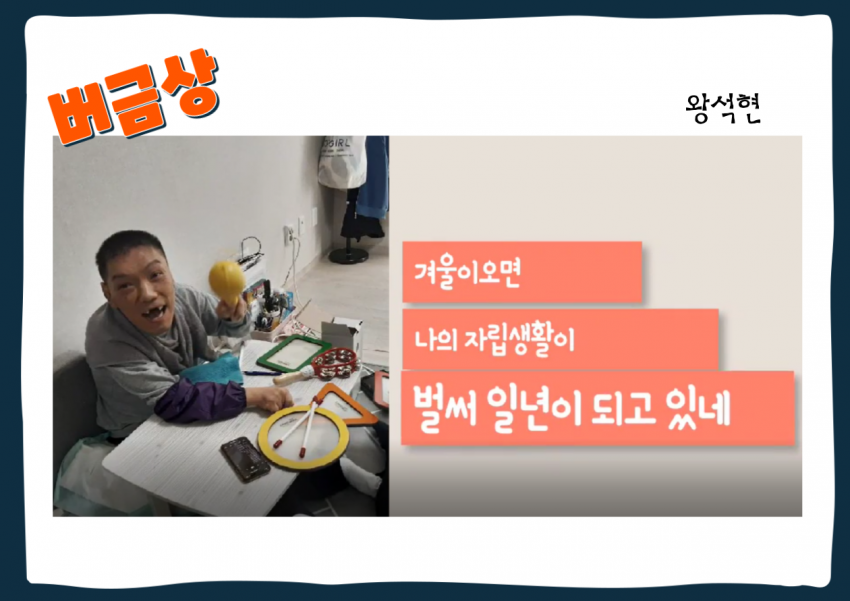 버금상 영상부분 수상자 왕석현 님의 영상 스크린샷