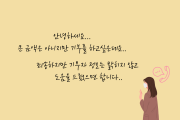 나눔, 마음을 전하는 따뜻한 손길 (썸네일)