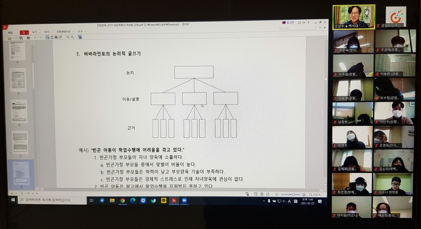 교육이 진행되는 화면 사진