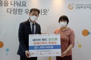 나눔, 전국 각지에서 함께하는 마음 (썸네일)