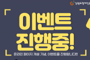 온라인 페이지 개설 기념 이벤트 (썸네일)