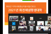 설렘, 화천해냄평생대학 개강식 (썸네일)