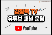 강장복TV, 유튜브 채널 운영 시작 (썸네일)