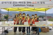 울림, 장애차별없는 양구를 위한 약속 (썸네일)