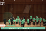 온세대, 모두가 함께 즐기는 합창 페스티벌 (썸네일)