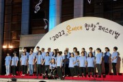 합창 페스티벌, 온 세대가 함께 이루는 하모니 (썸네일)