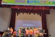 2022년 송년가족잔치 ‘당신의 힘을 응원합니다.’ (썸네일)