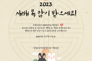 Welcome, 2023년 (썸네일)