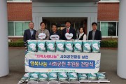 이웃을 향한 따뜻한 마음, 농협 행복나눔 사회공헌 후원품 전달 (썸네일)