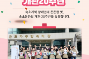속초분관 개관 20주년을 축하합니다. (썸네일)