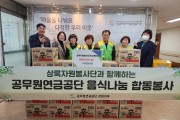 함께 나누는 기쁨, 공무원연금공단 음식나눔 합동봉사 (썸네일)