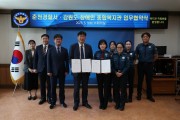 함께 걸음, 강원도장애인종합복지관 & 춘천경찰서 업무협약 (썸네일)