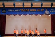 함께 해냄, 합동 댄스공연 (썸네일)