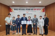 함께 걸음, 강원특별자치도장애인체육회 업무협약 (썸네일)