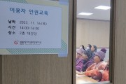 우리 모두의 인권, 2023 양구 이용자 인권교육 (썸네일)